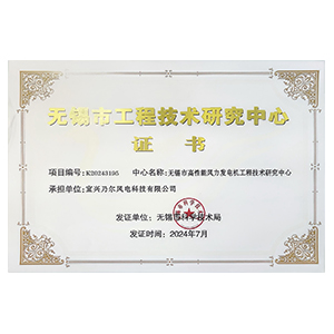 无锡市工程技术研究中心